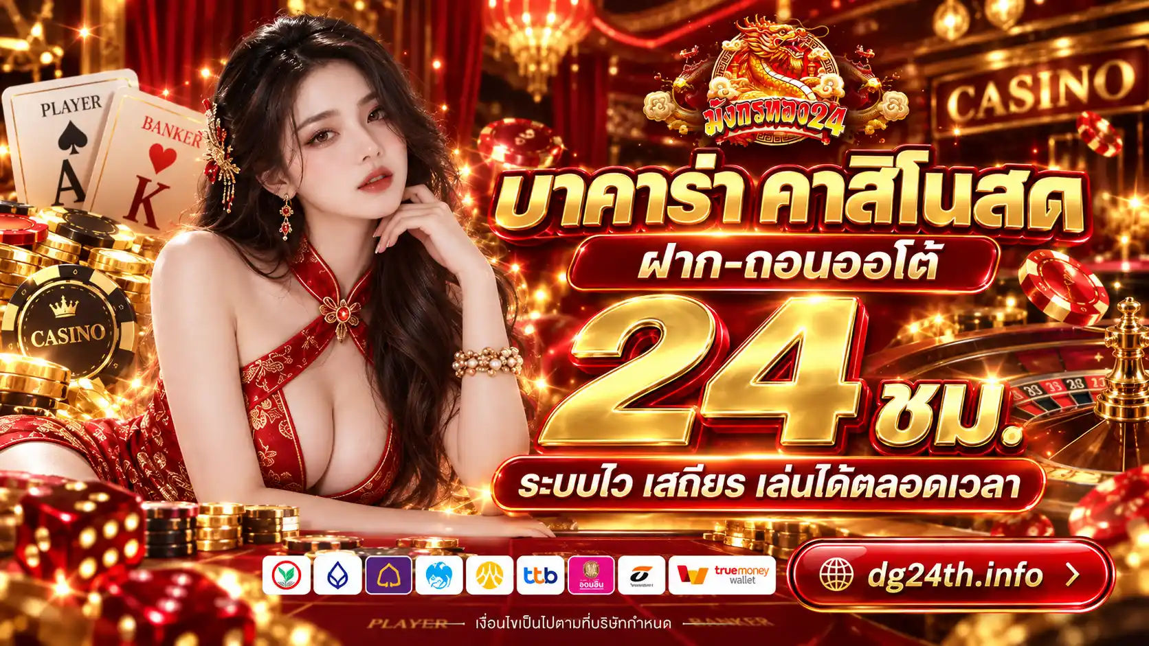 DG24TH ทางเข้าเว็บคาสิโนออนไลน์ รวมเกมยอดนิยม โปรแรงแตกจริง